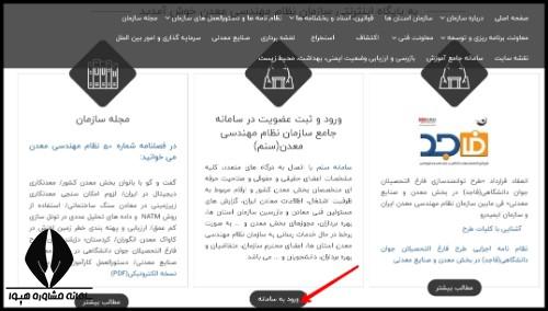 نحوه عضویت در سازمان نظام مهندسی معدن